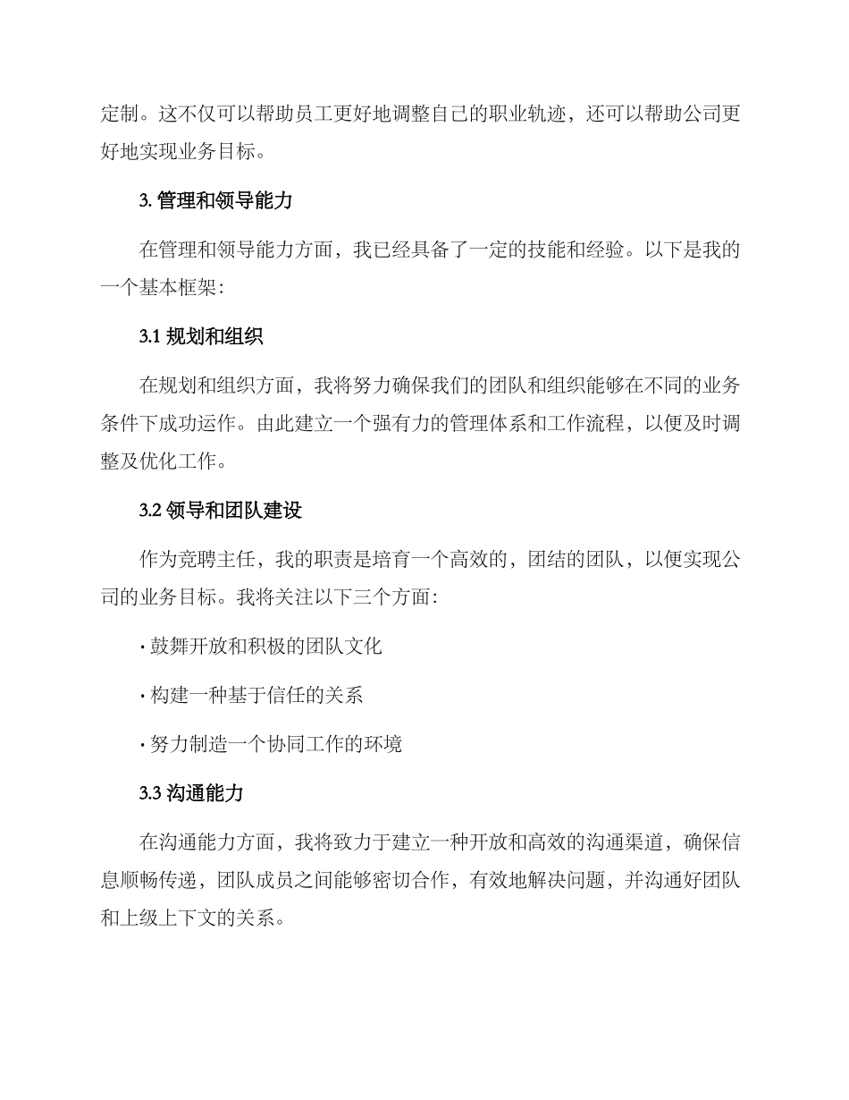 竞聘主任方案_第2页