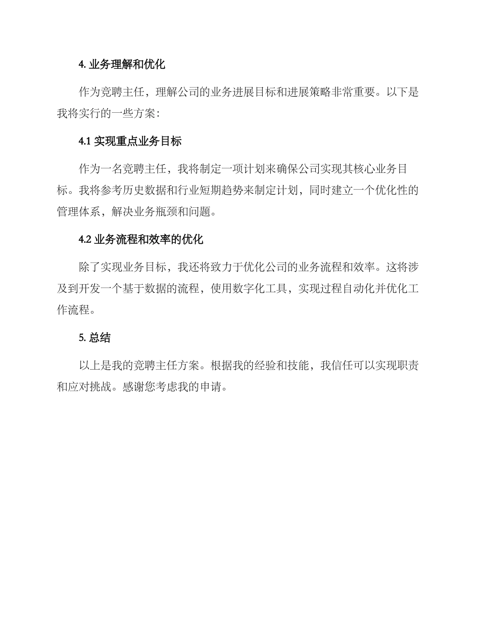 竞聘主任方案_第3页
