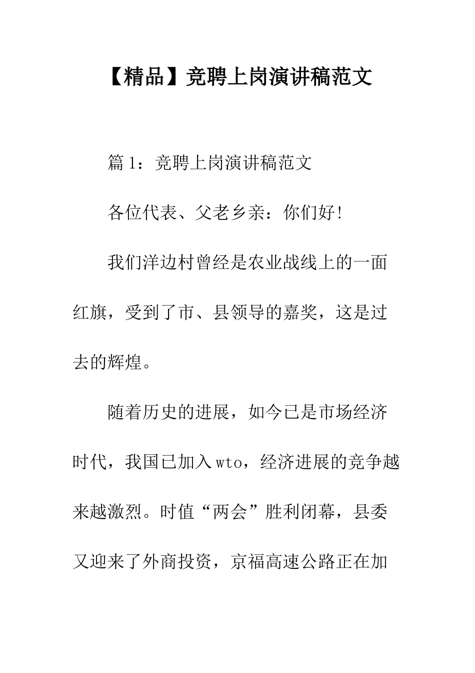 竞聘上岗演讲稿范文_第1页