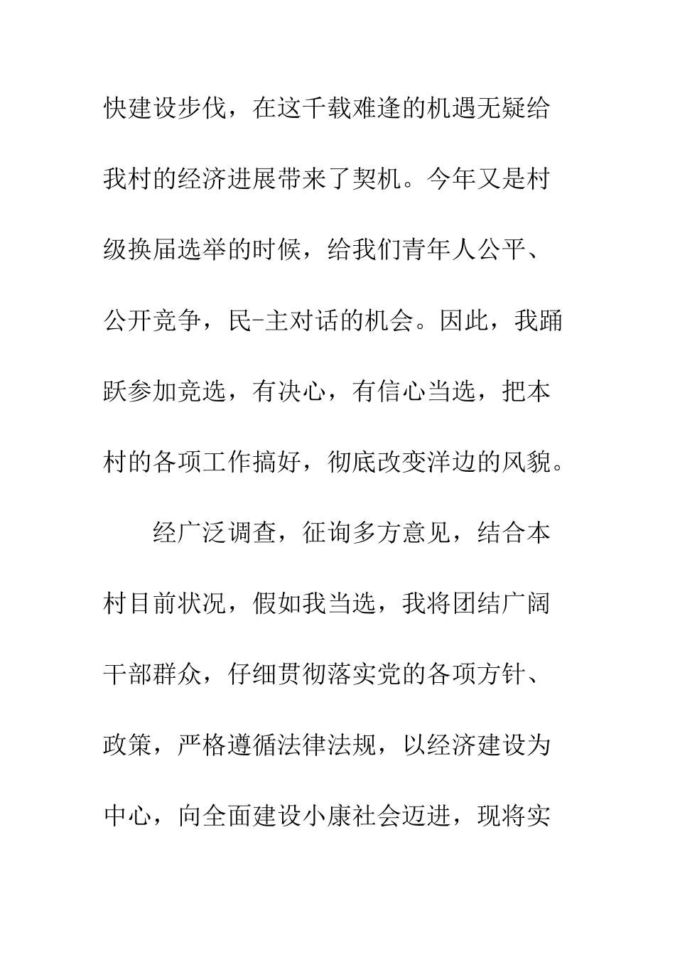 竞聘上岗演讲稿范文_第2页