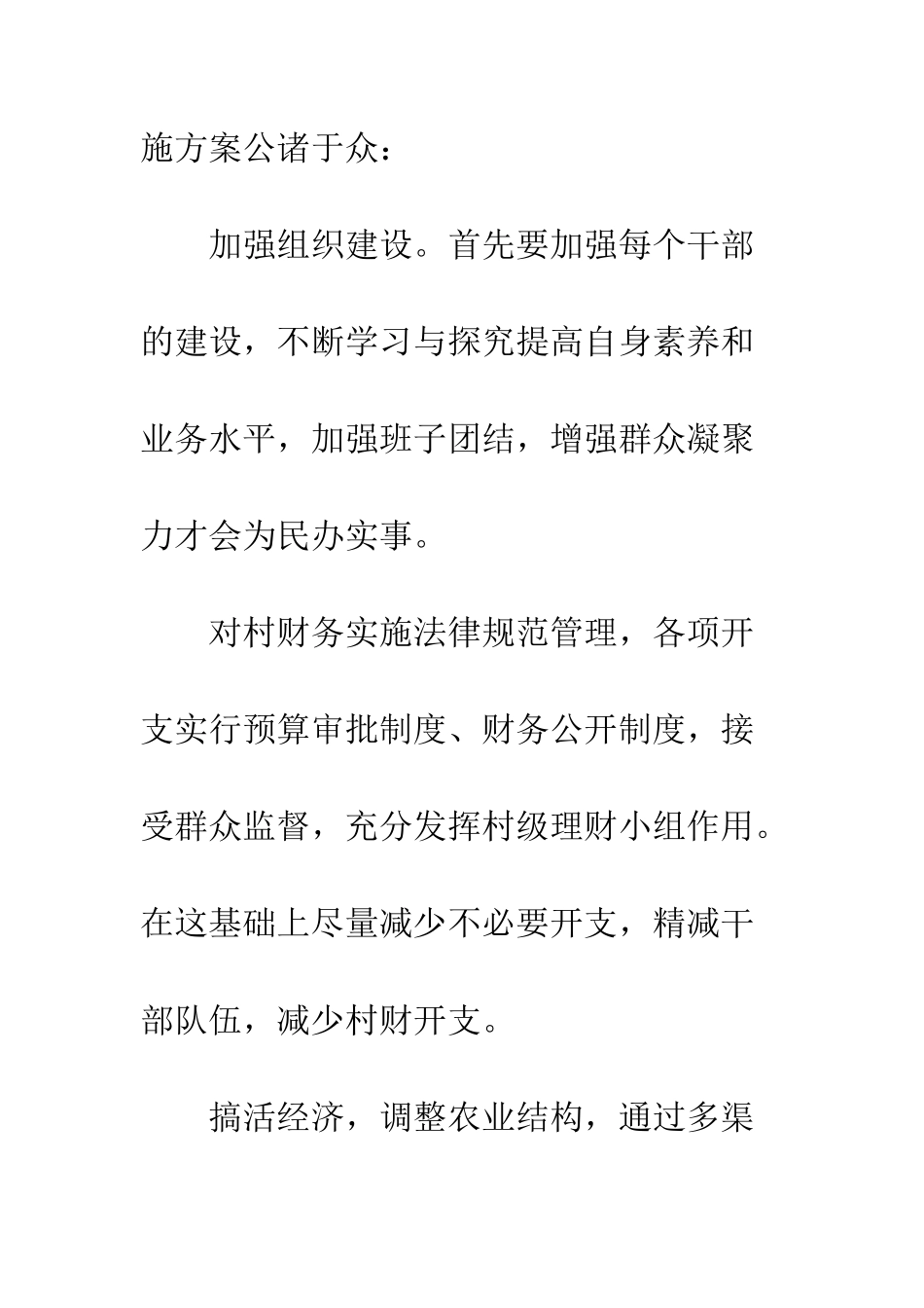 竞聘上岗演讲稿范文_第3页