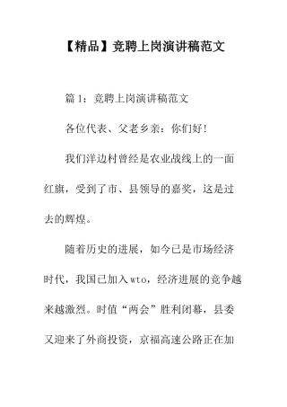 竞聘上岗演讲稿范文
