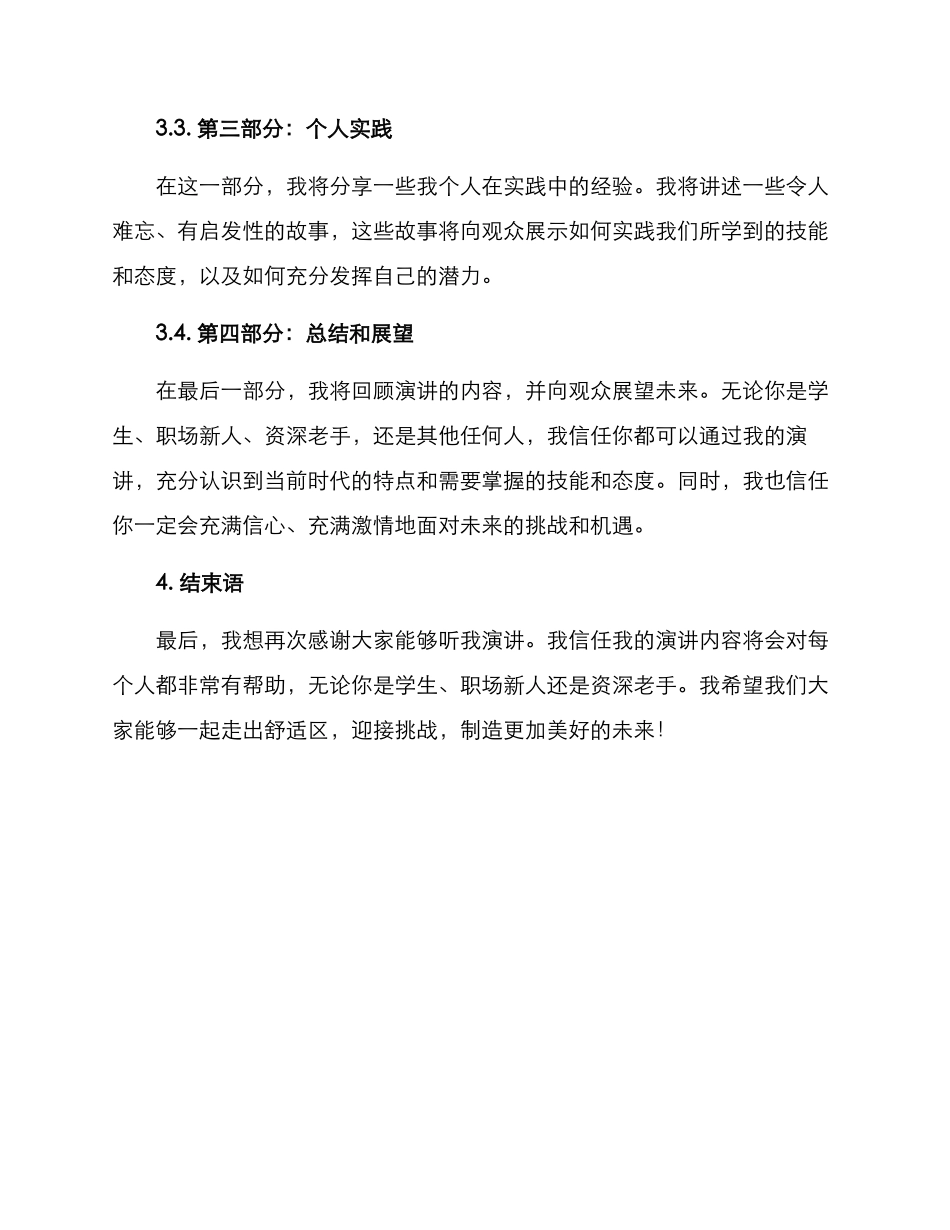 竞聘个人演讲方案_第2页