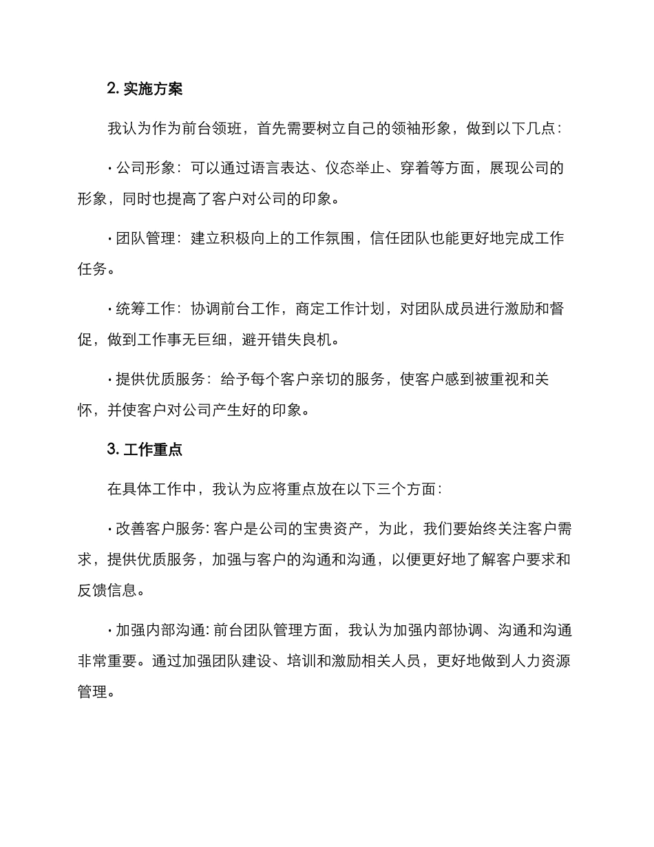 竞聘前台领班方案_第2页