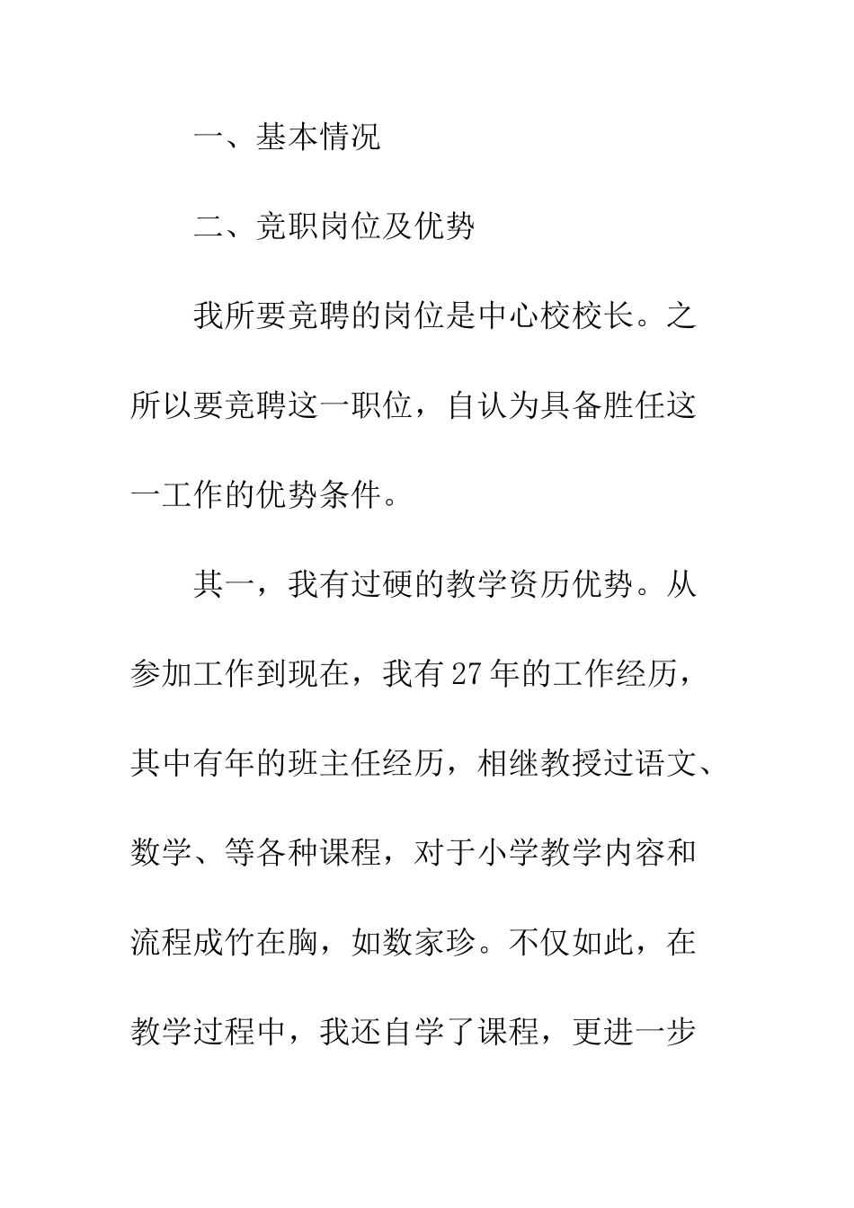 竞聘小学校长演讲稿_第2页