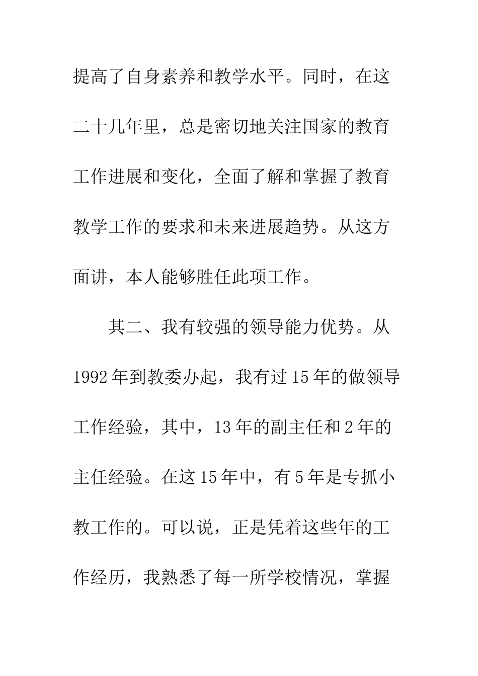 竞聘小学校长演讲稿_第3页