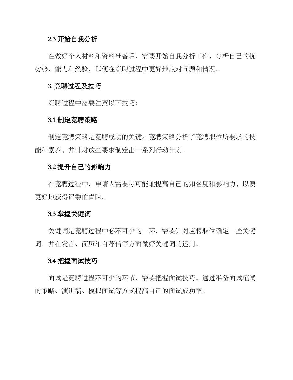 竞聘工作开展方案_第2页