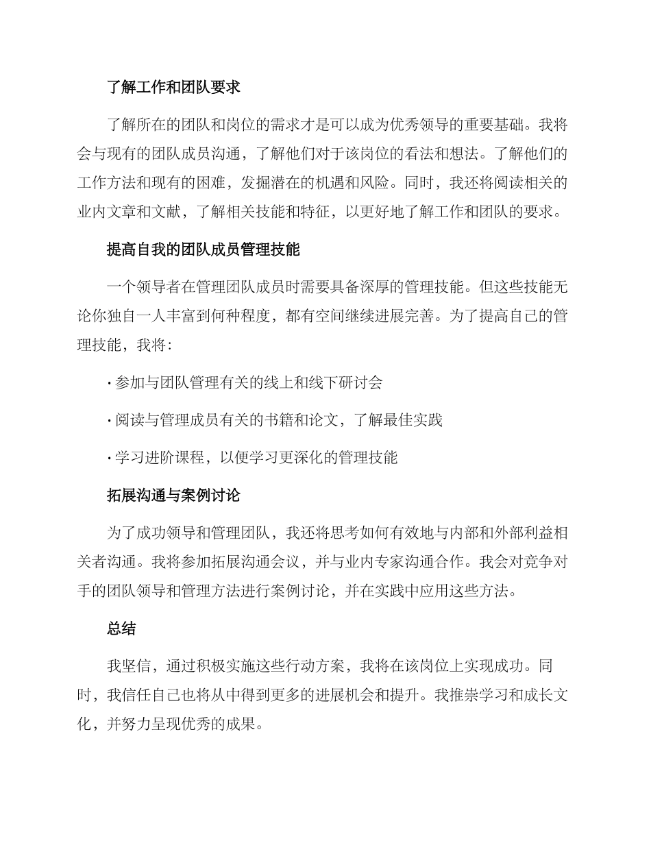 竞聘岗位行动方案_第2页