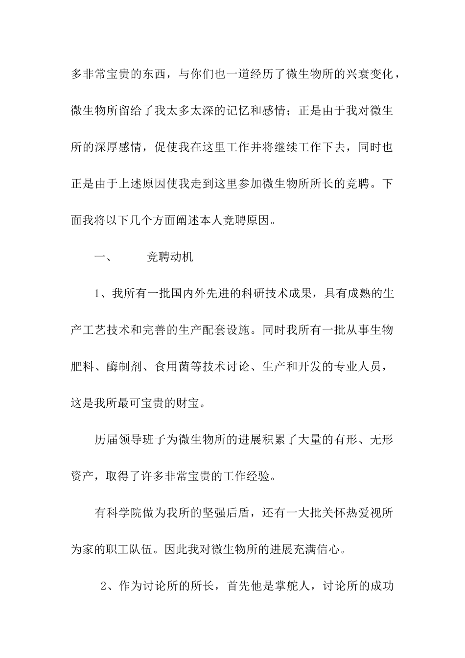 竞聘所长报告竞职演讲_第2页