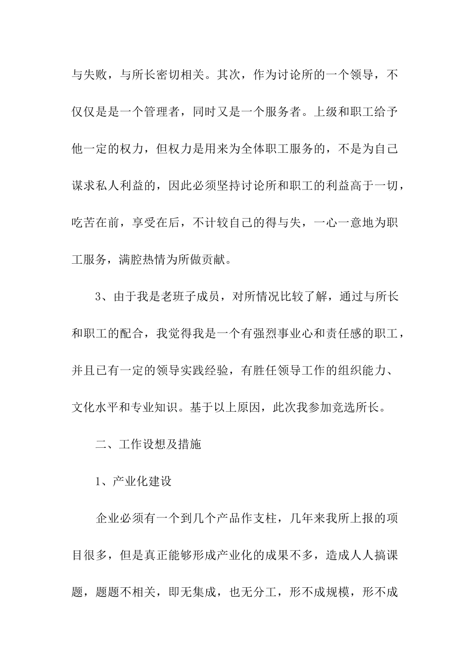 竞聘所长报告竞职演讲_第3页