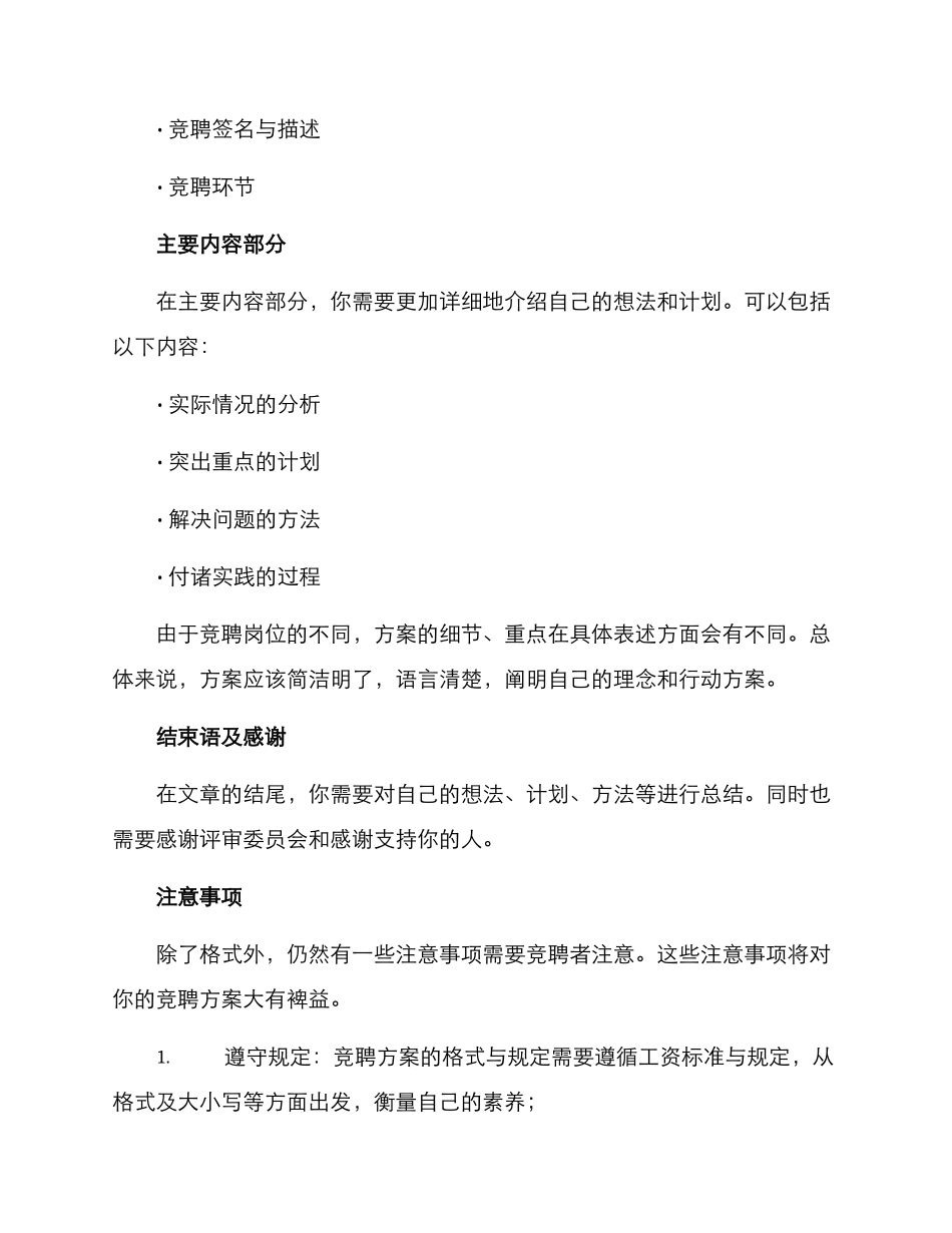 竞聘方案的格式及_第3页