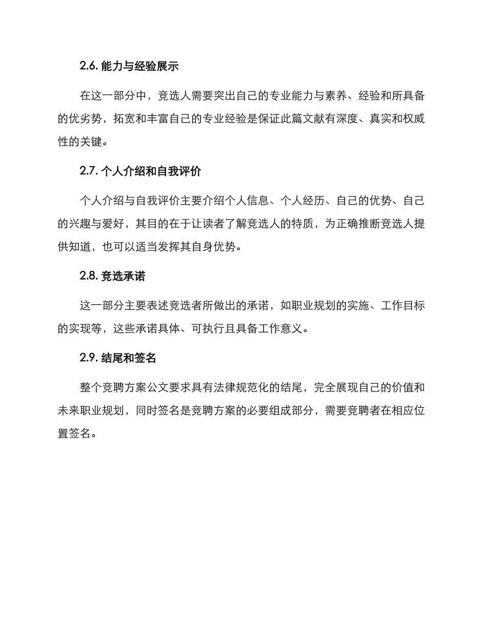 竞聘方案公文格式_第3页