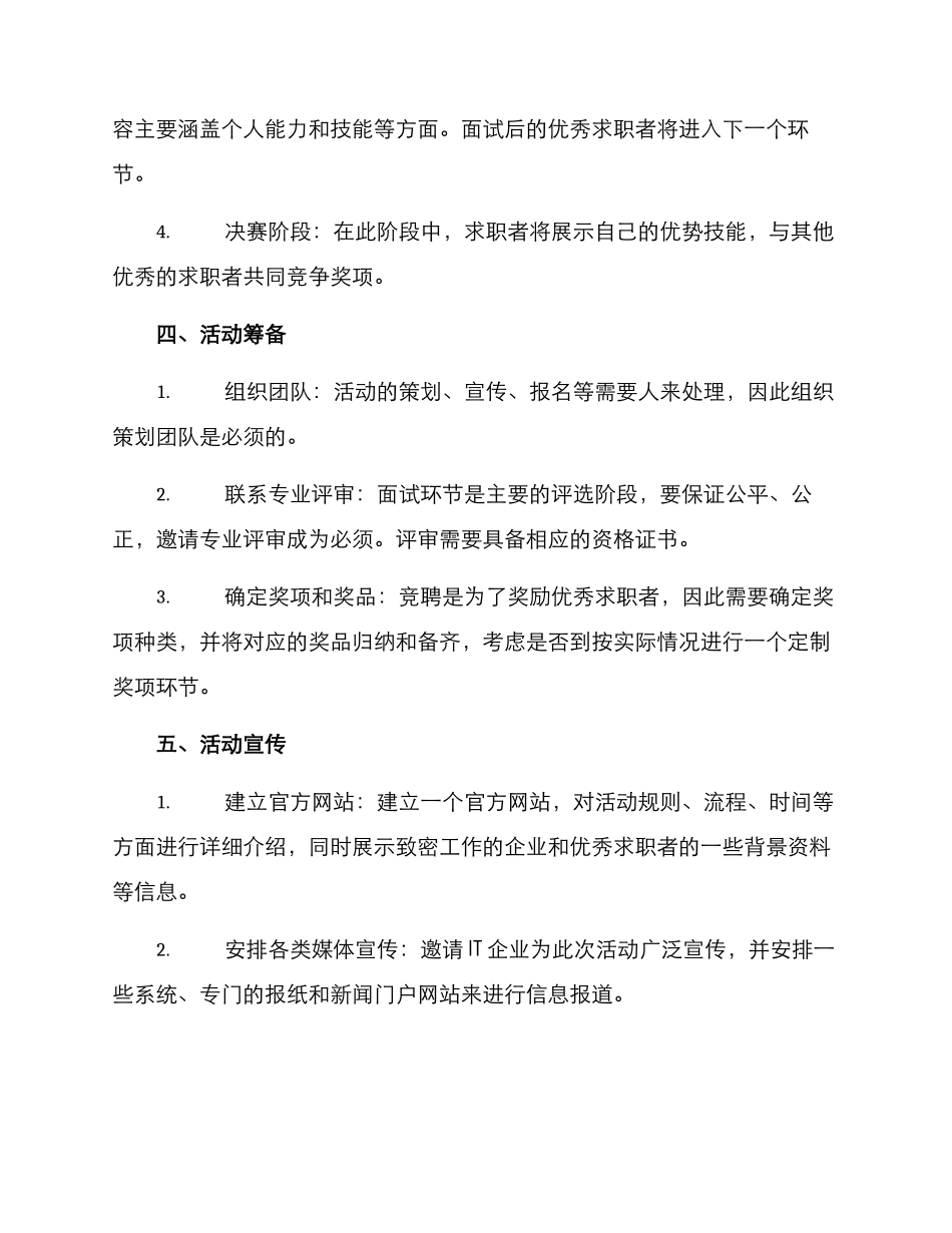 竞聘活动策划方案_第2页