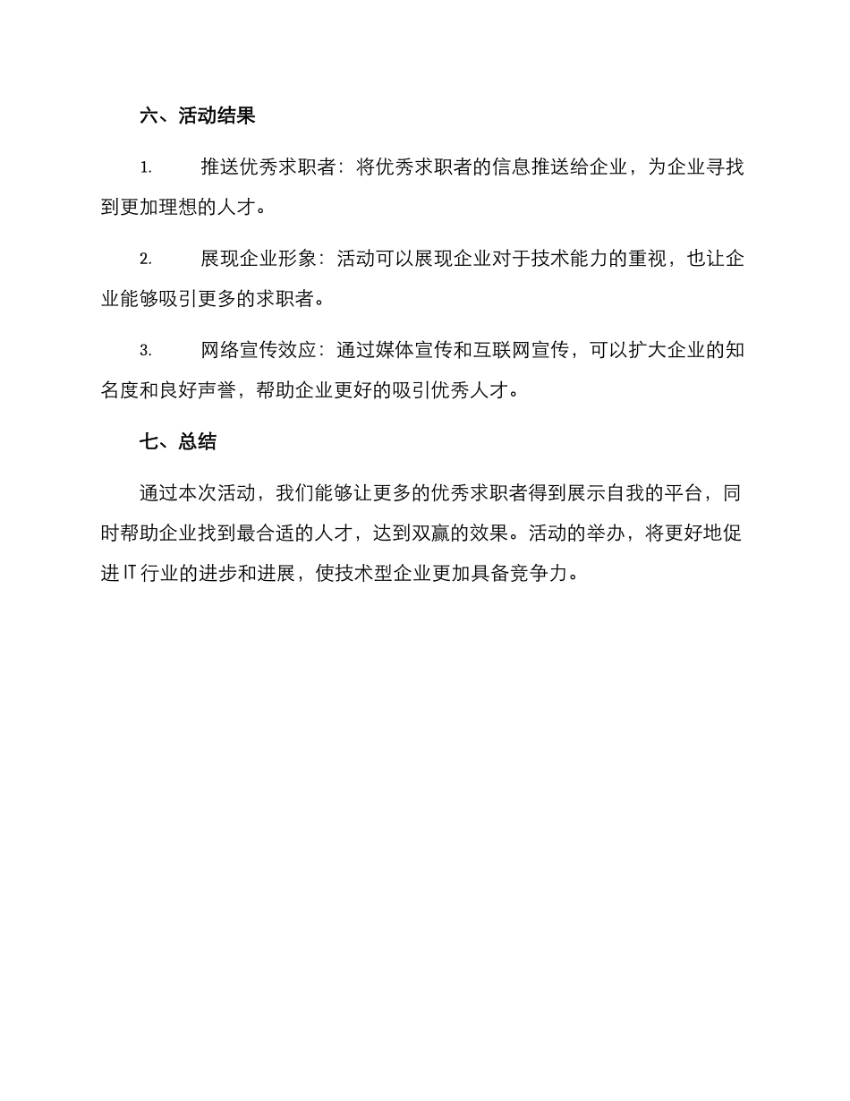 竞聘活动策划方案_第3页