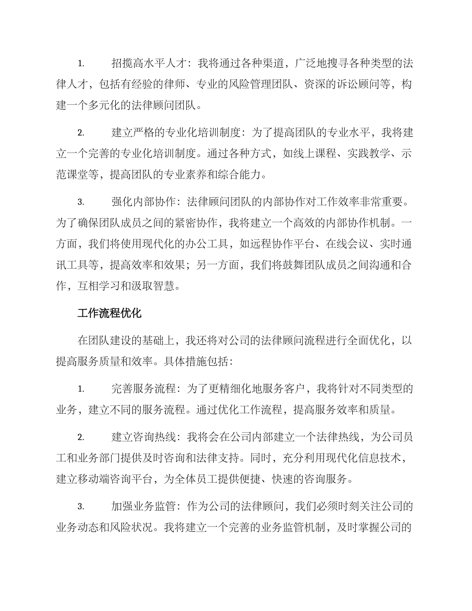 竞聘法律顾问的方案_第2页