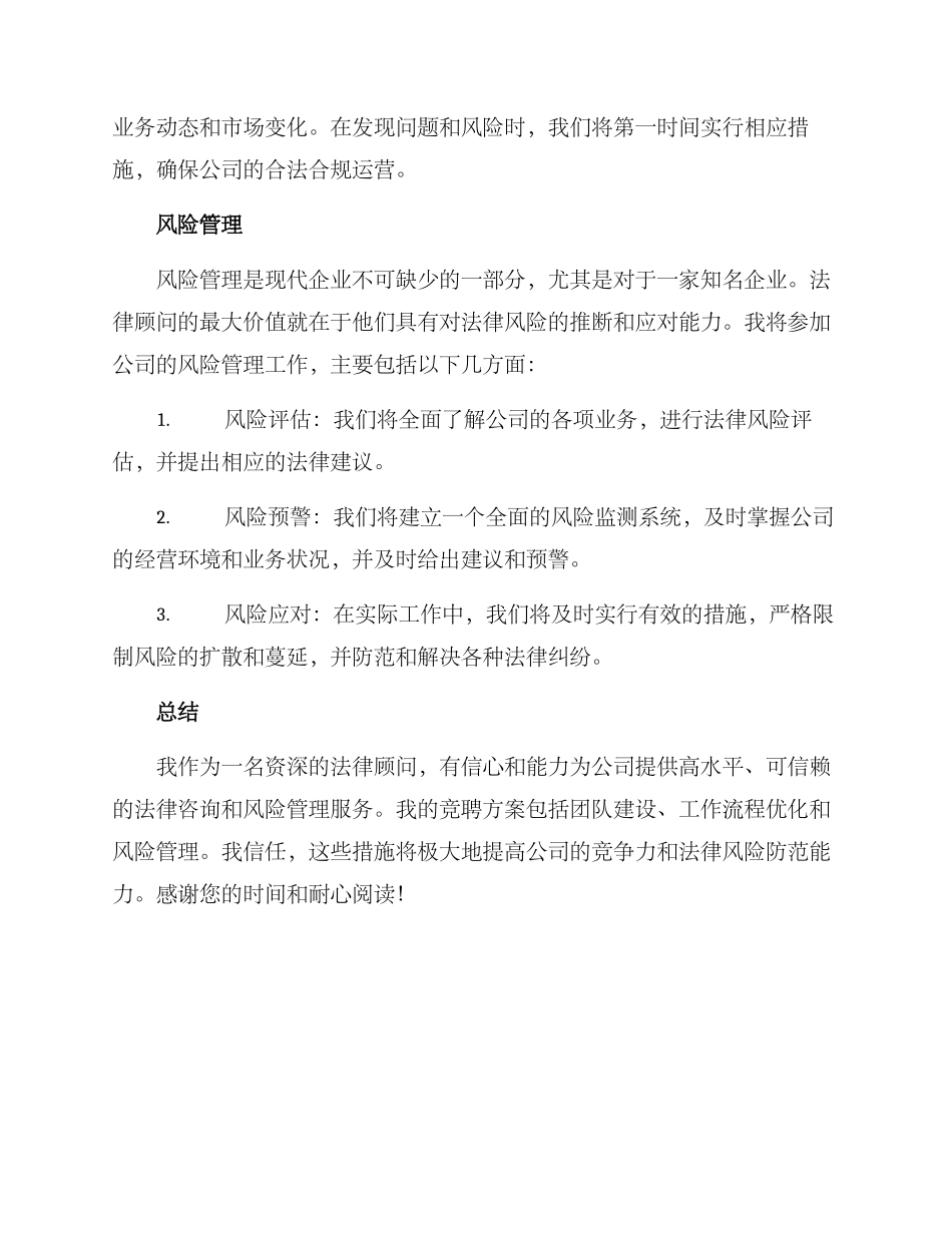 竞聘法律顾问的方案_第3页