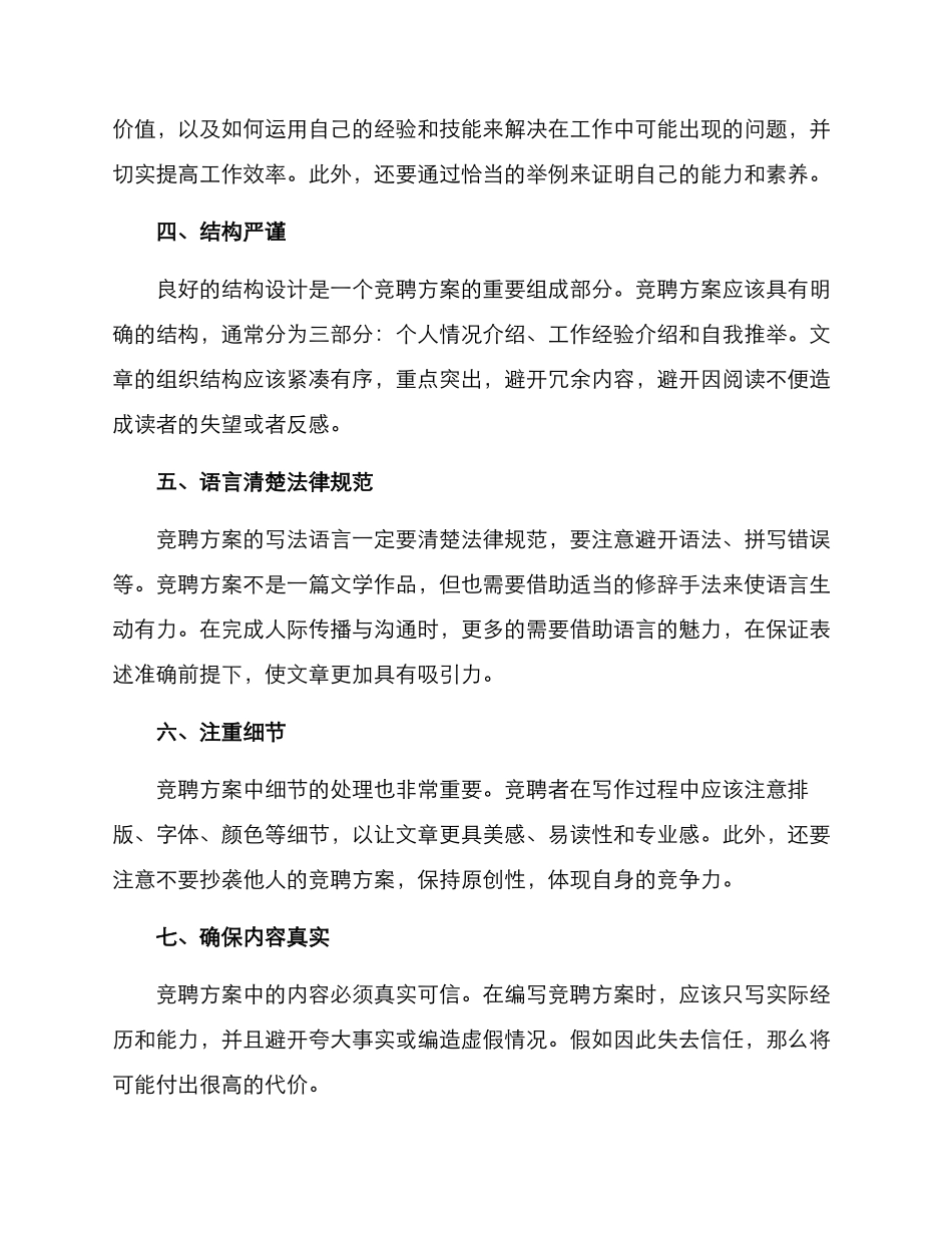 竞聘方案的标准_第2页