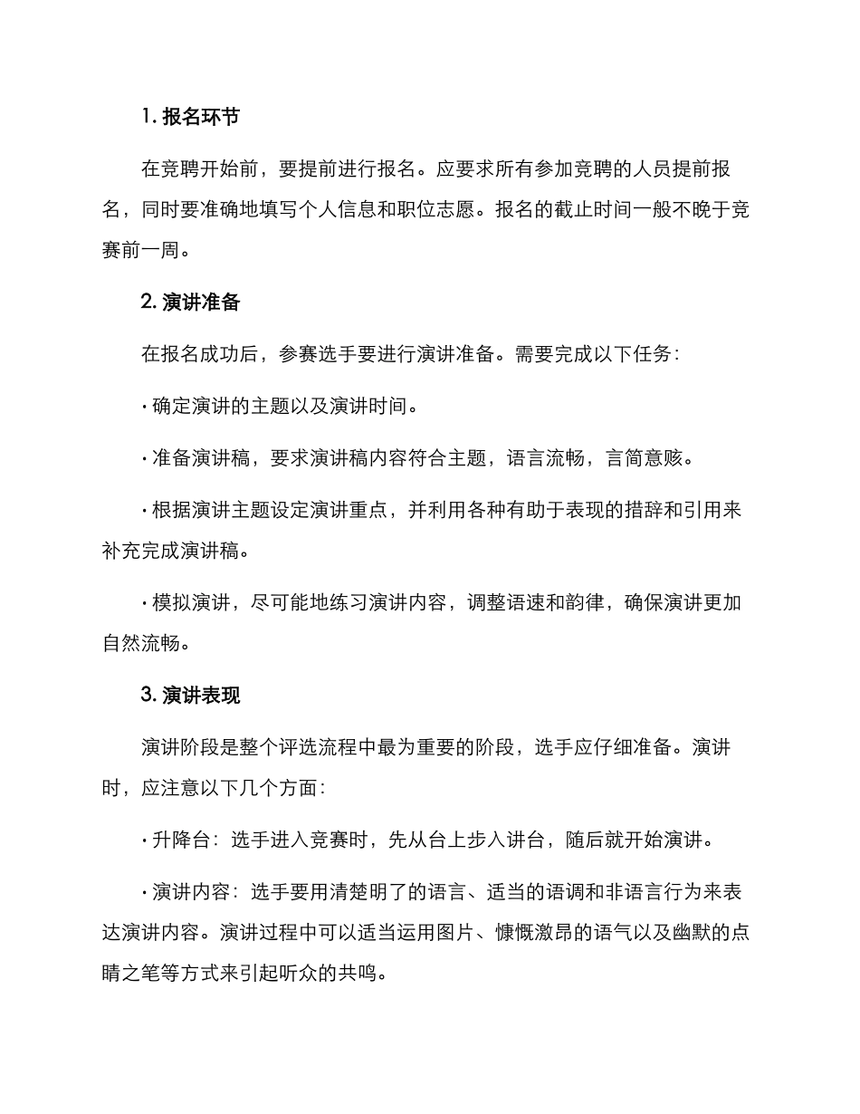 竞聘演讲评选方案_第2页