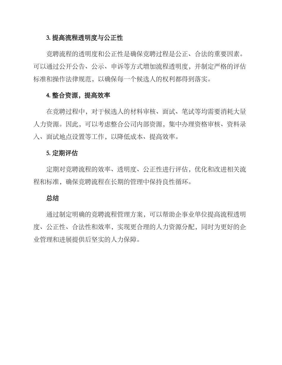 竞聘流程管理方案_第2页