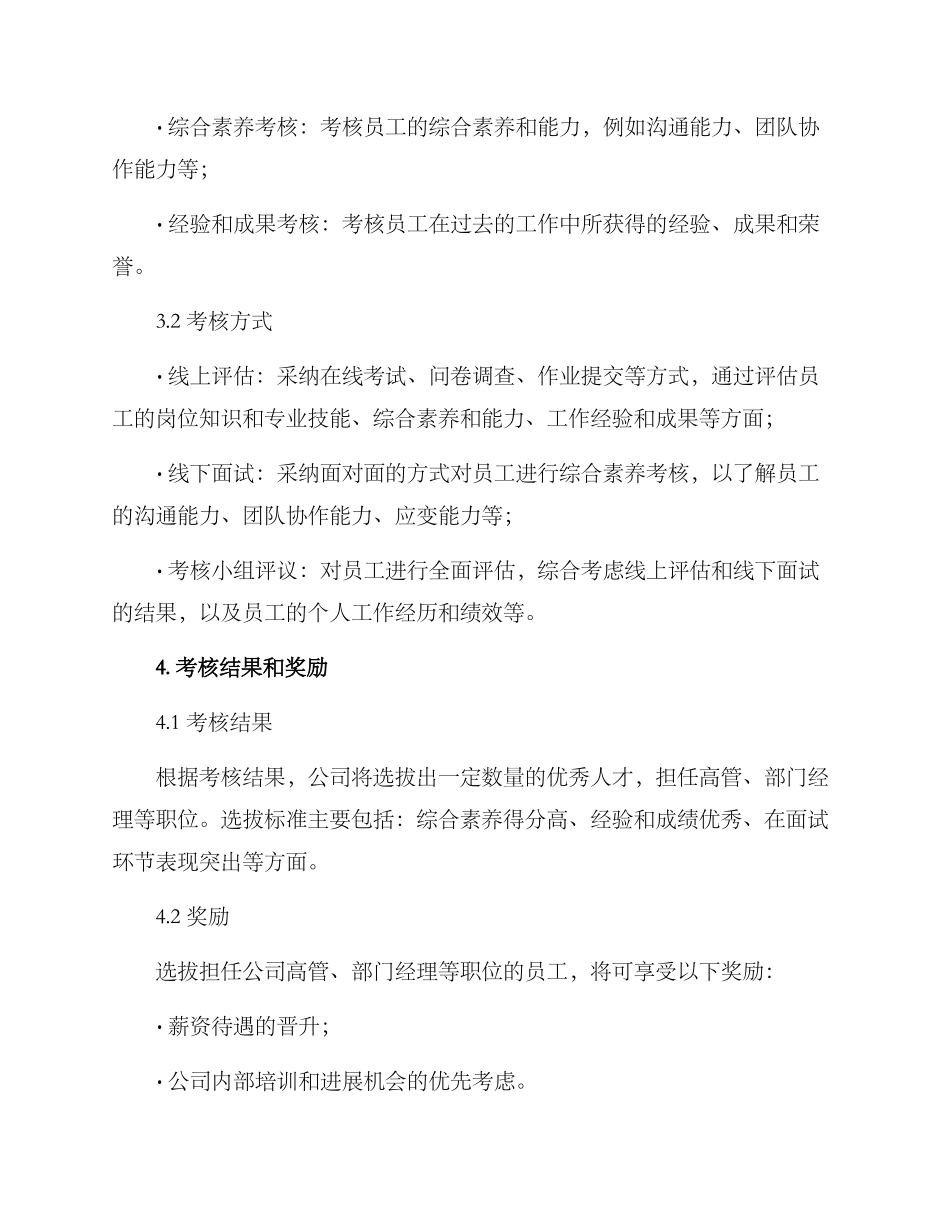 竞聘考核方案_第2页