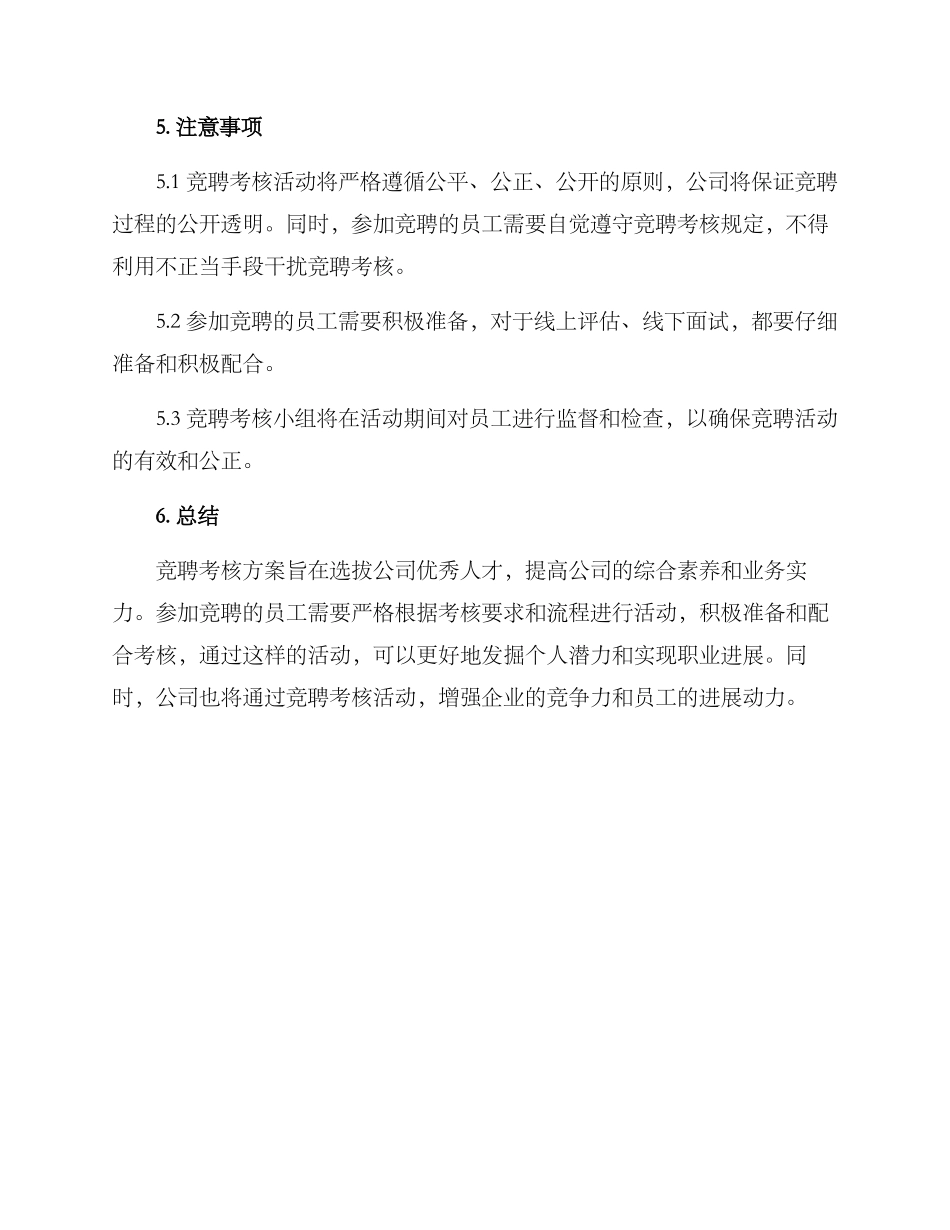 竞聘考核方案_第3页