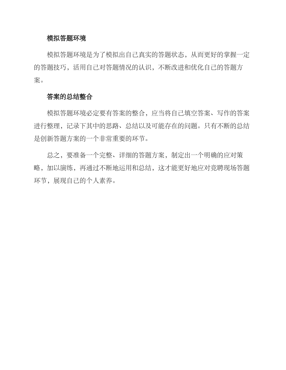 竞聘现场答题方案_第3页