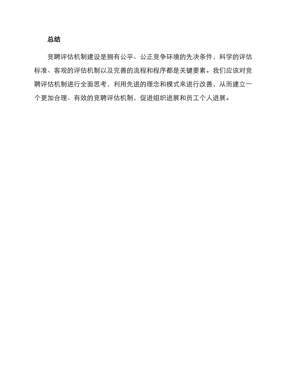 竞聘评估机制建设方案_第3页