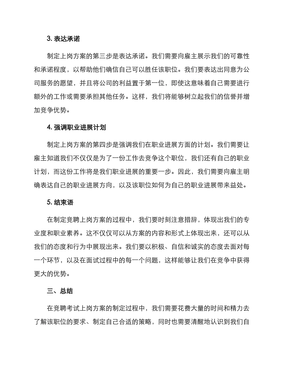 竞聘考试上岗方案_第2页