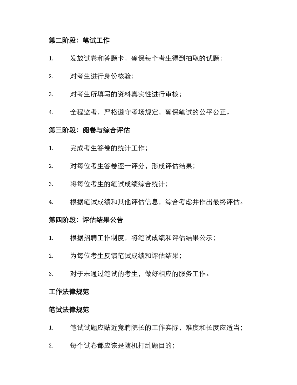 竞聘院长笔试工作方案_第2页