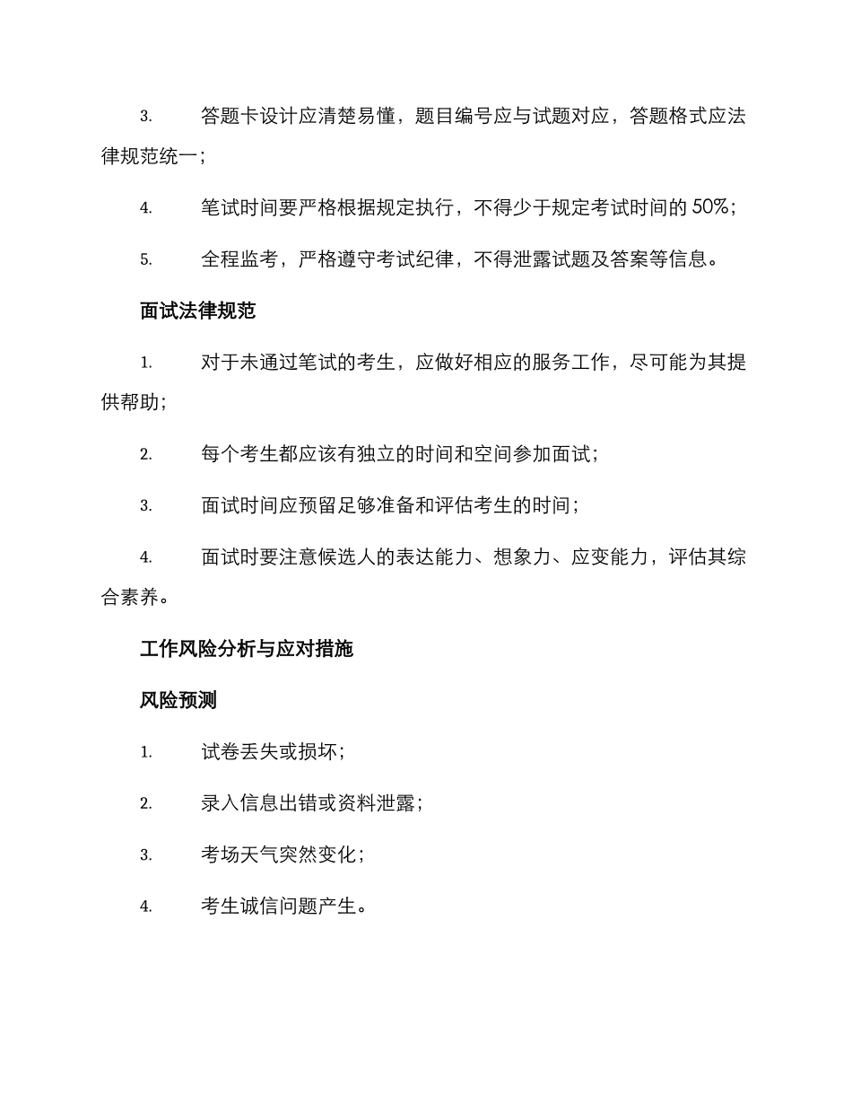 竞聘院长笔试工作方案_第3页