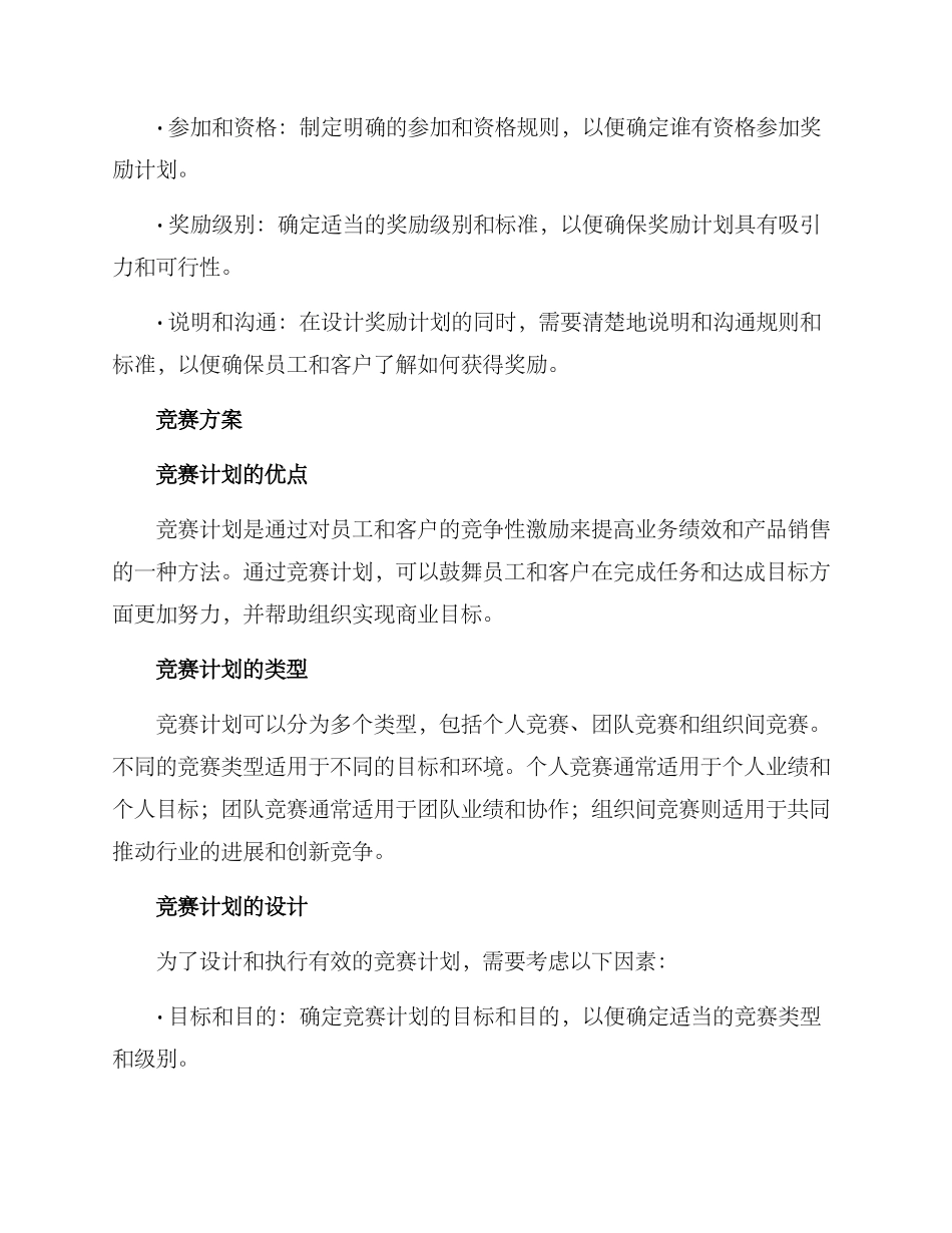 竞赛与奖励方案_第2页