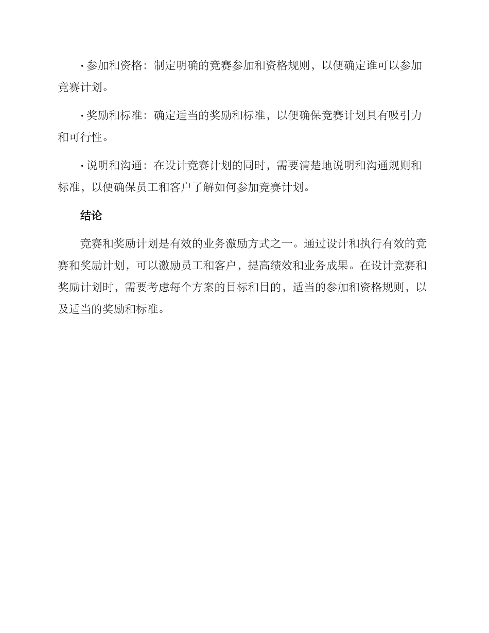 竞赛与奖励方案_第3页