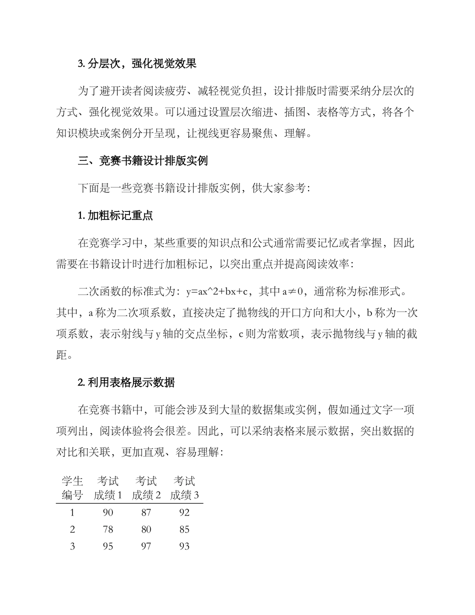 竞赛书籍设计排版方案_第2页