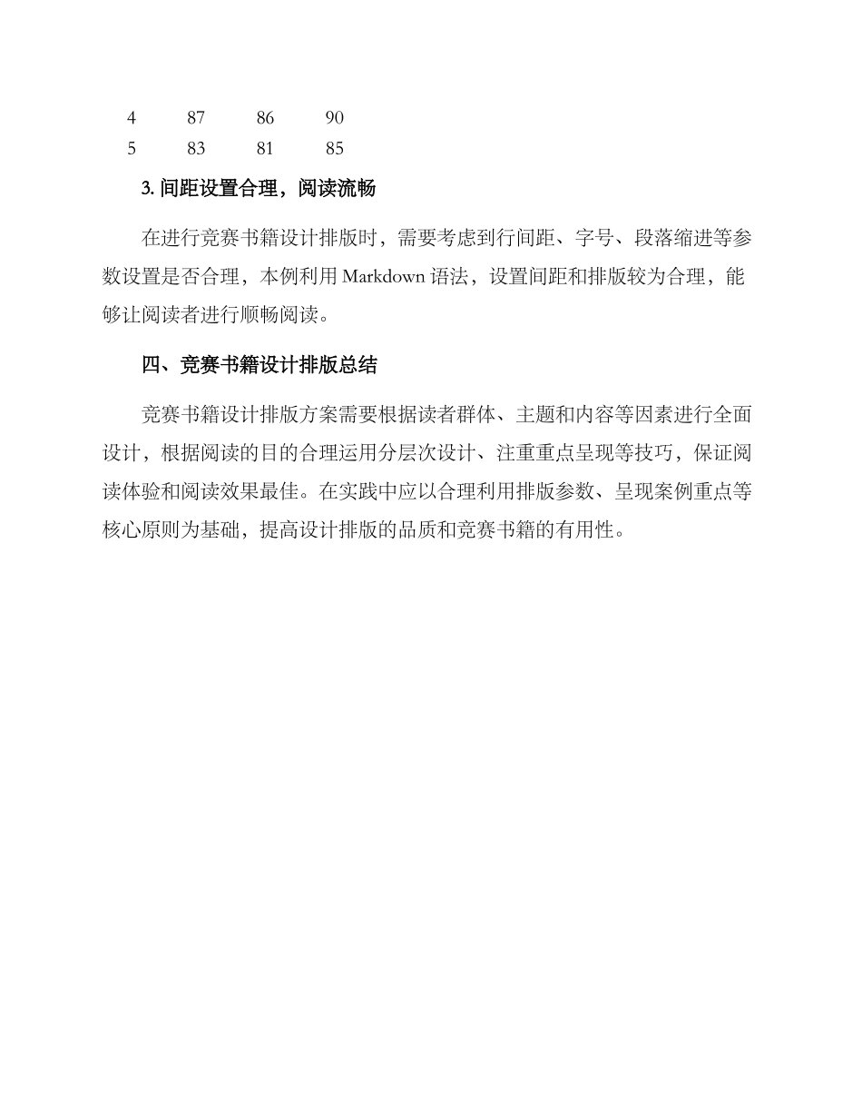 竞赛书籍设计排版方案_第3页
