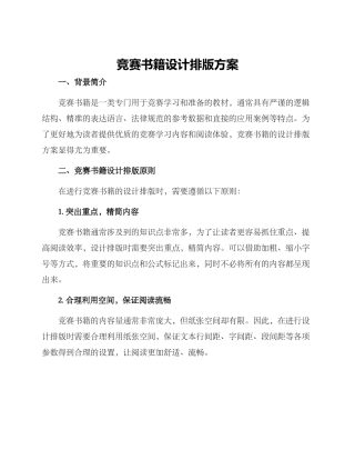 竞赛书籍设计排版方案