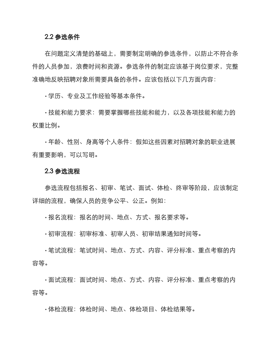 竞聘遴选方案格式_第2页