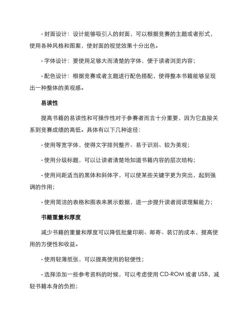 竞赛书籍设计方案_第2页