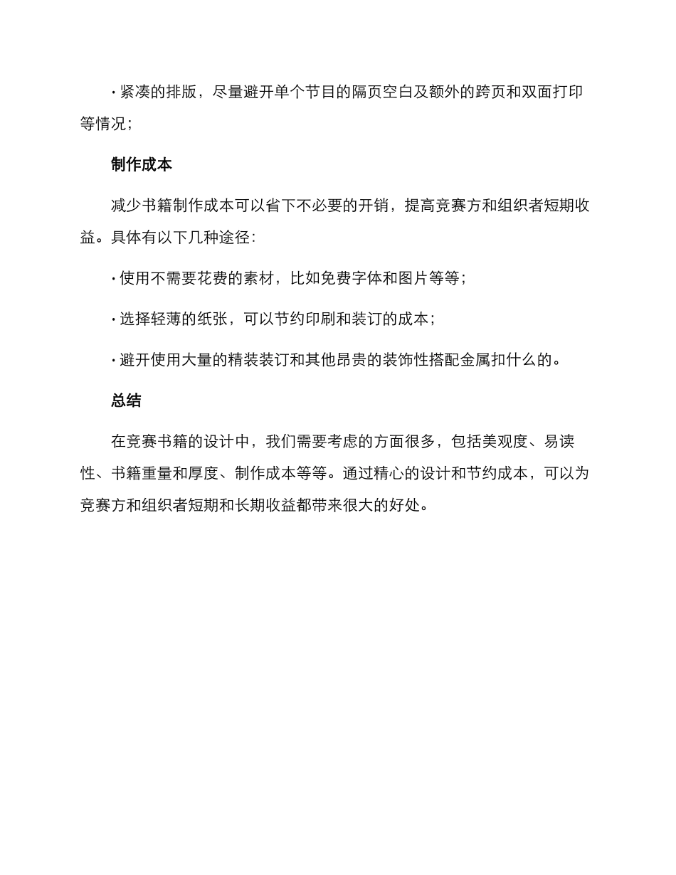 竞赛书籍设计方案_第3页
