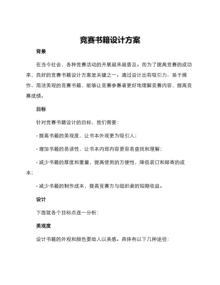 竞赛书籍设计方案