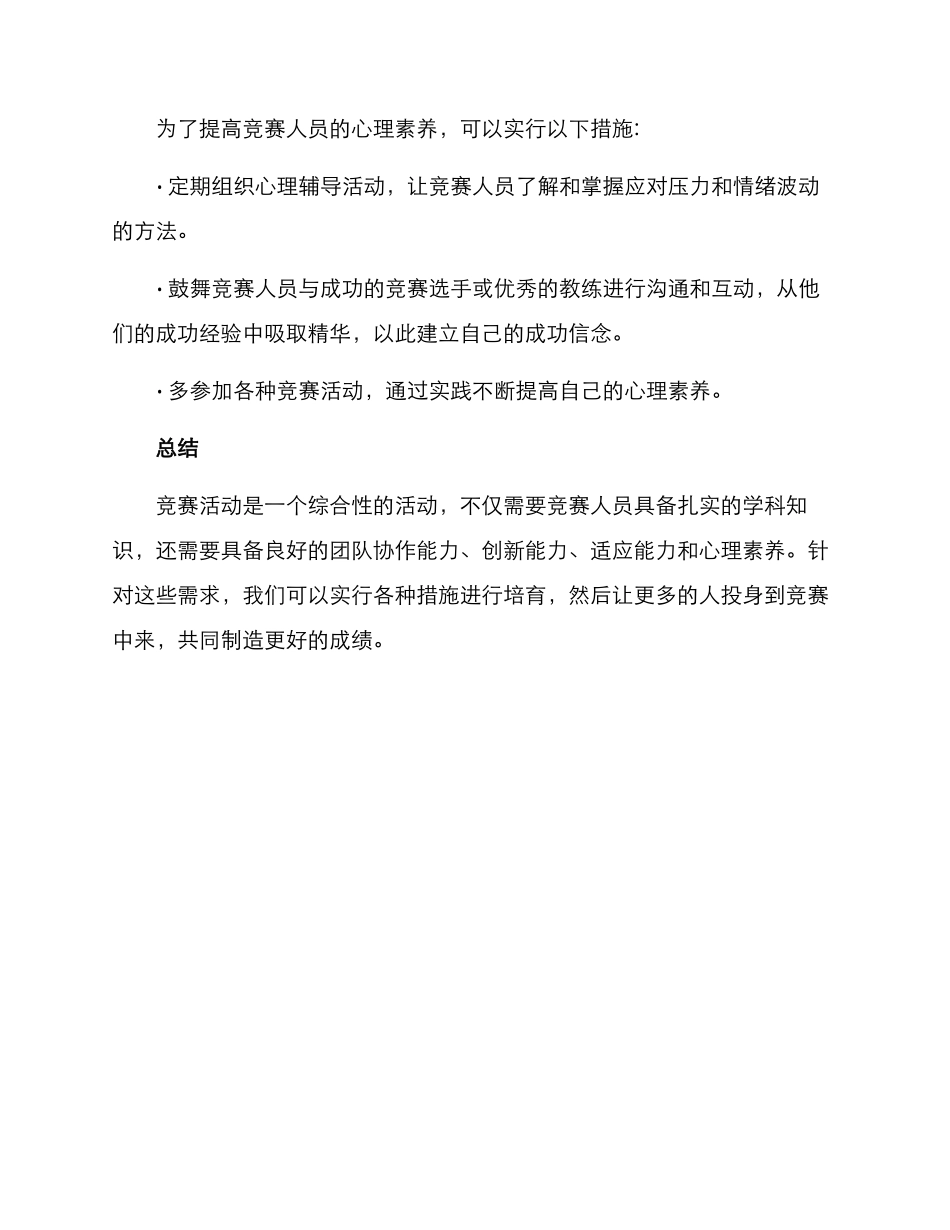 竞赛人员培养方案_第3页