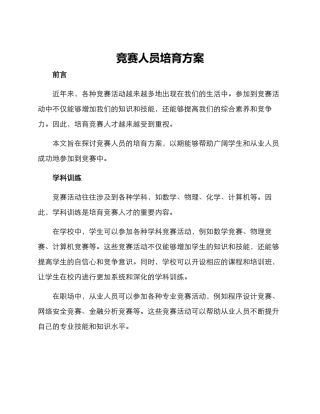 竞赛人员培养方案