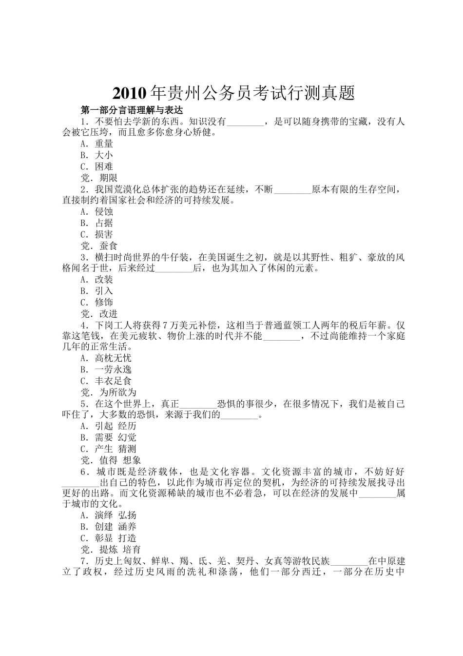 2010年贵州公务员考试行测真题_第1页