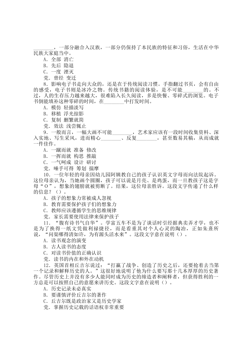 2010年贵州公务员考试行测真题_第2页