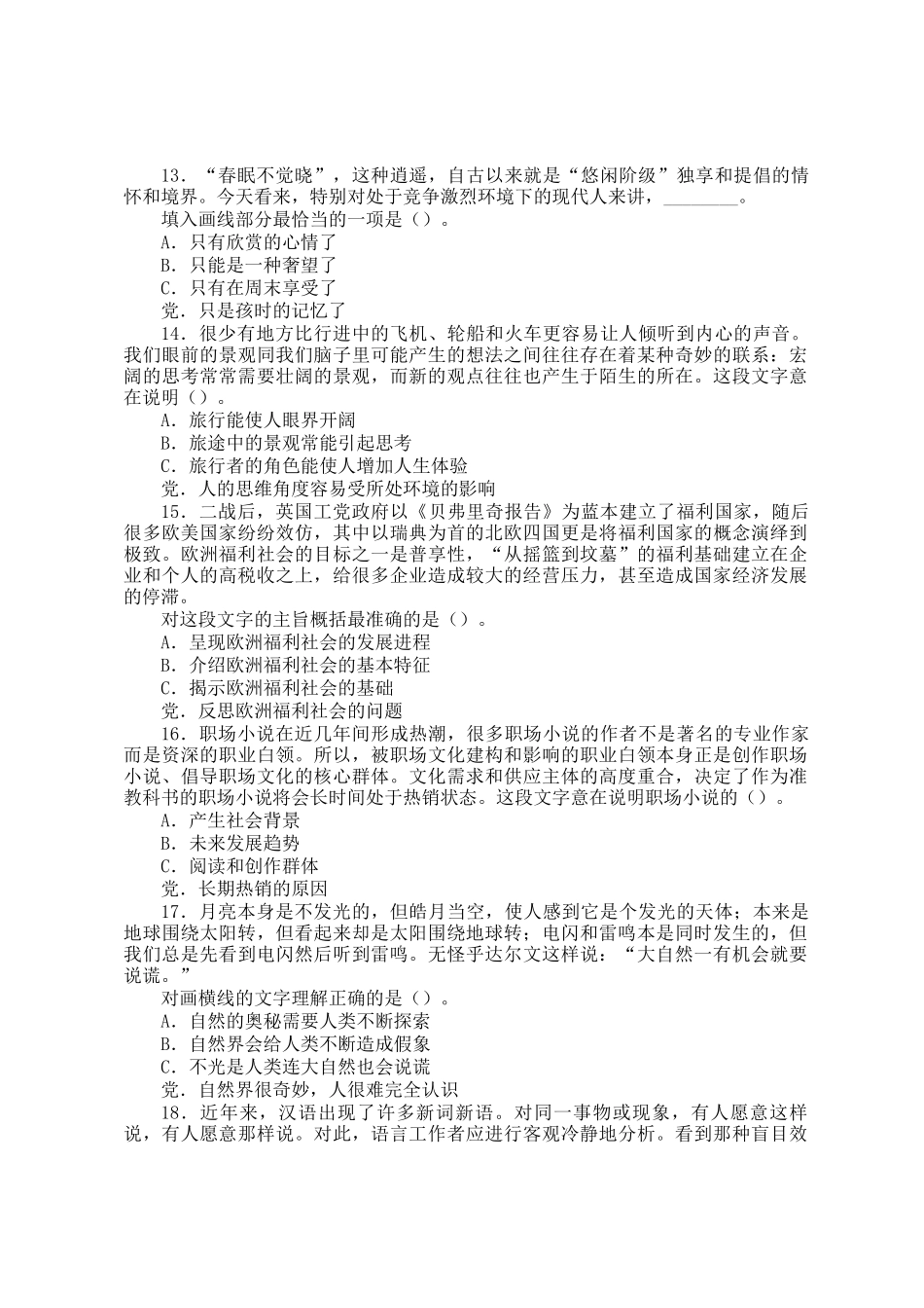 2010年贵州公务员考试行测真题_第3页