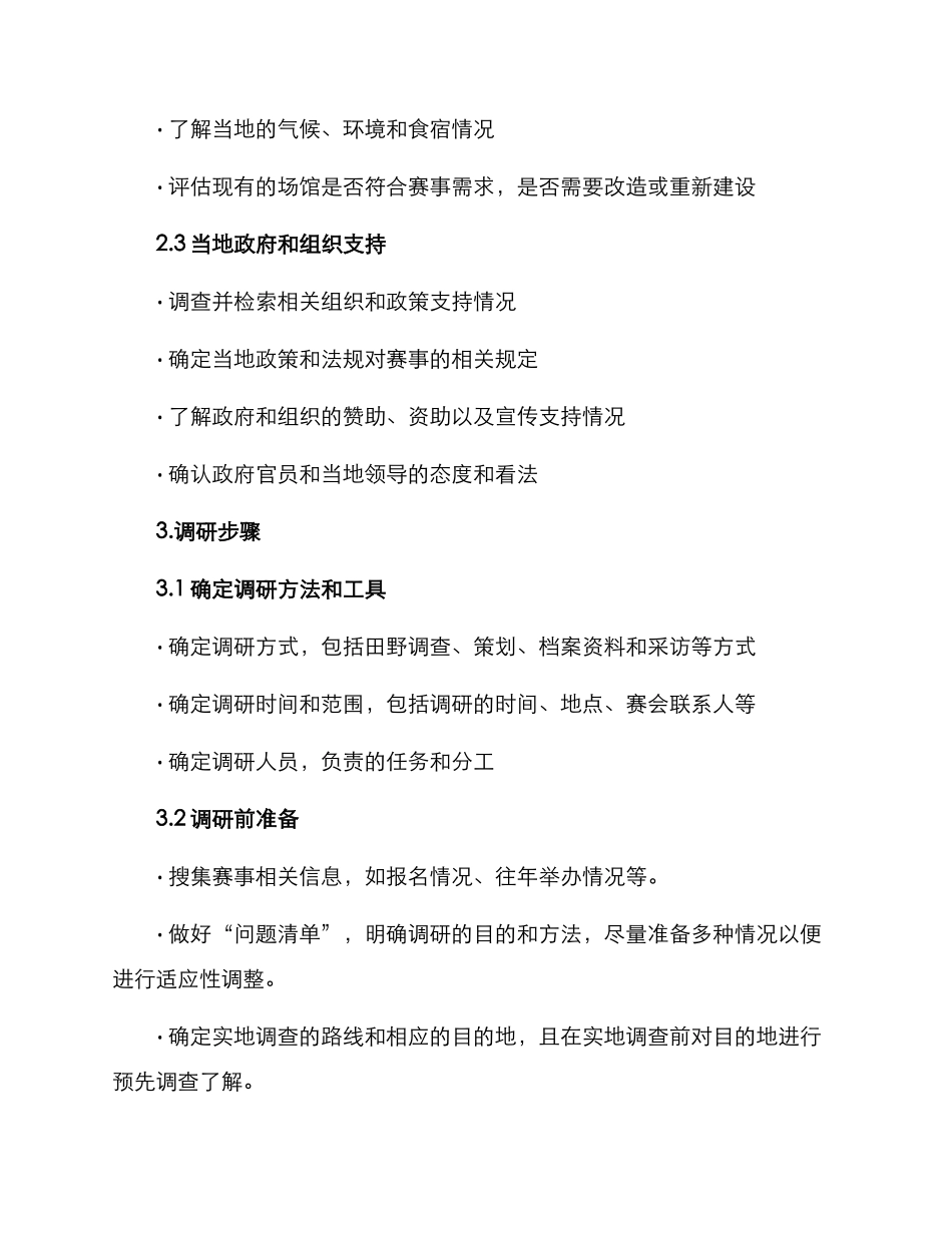 竞赛前期调研方案_第2页