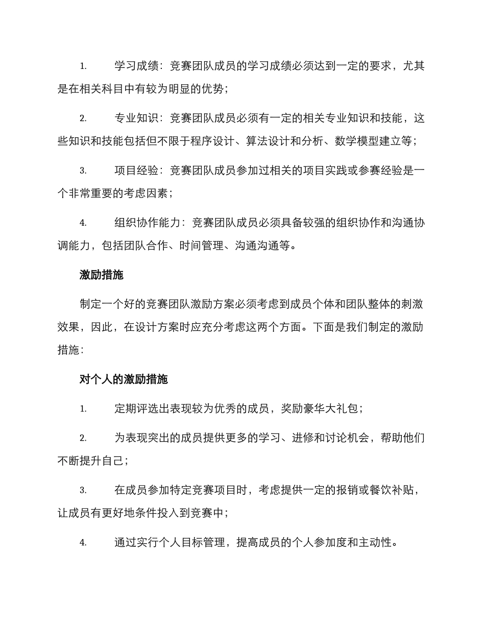竞赛团队激励方案_第2页