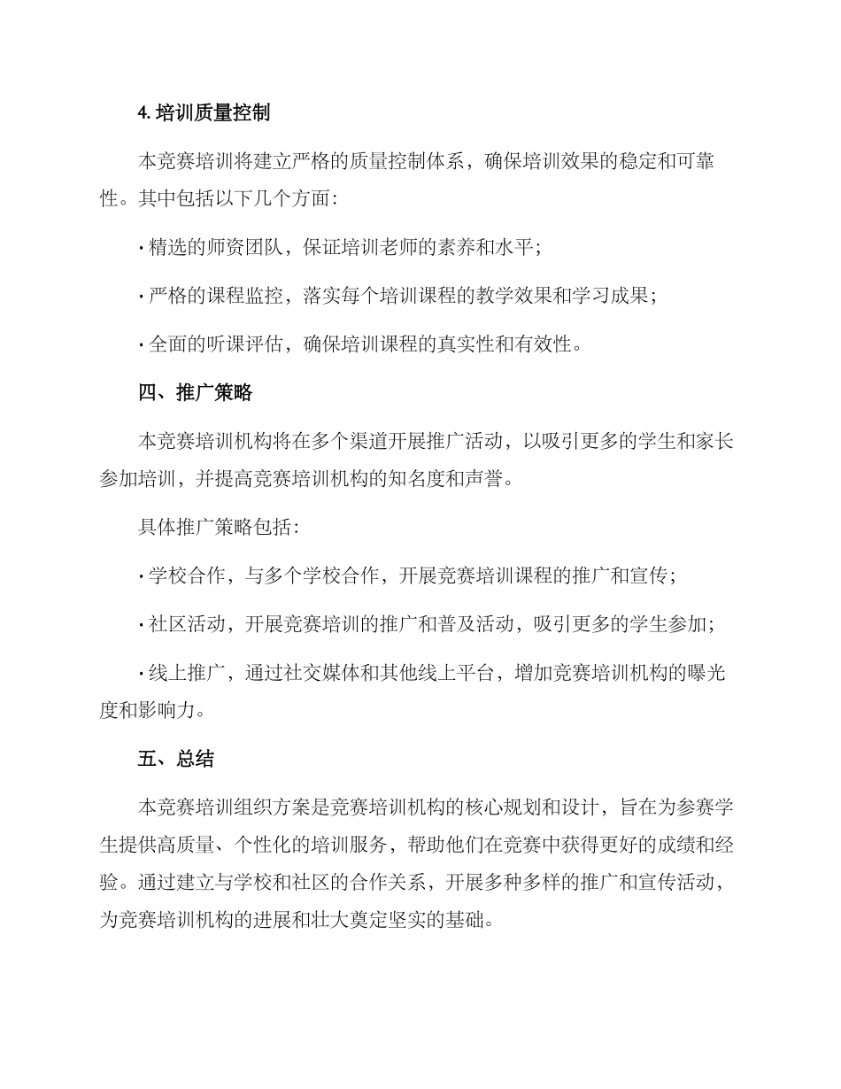 竞赛培训组织方案_第3页