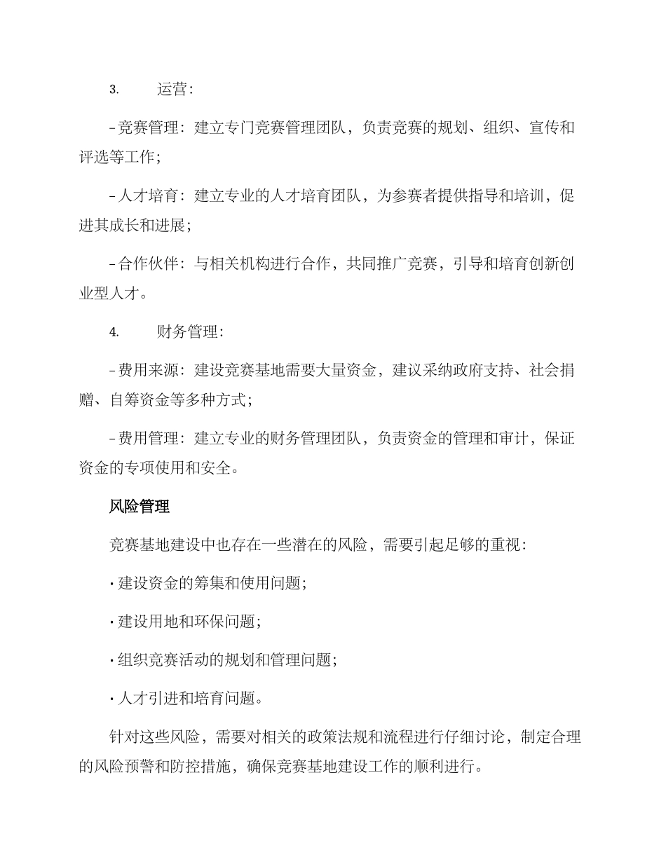 竞赛基地实施方案_第2页