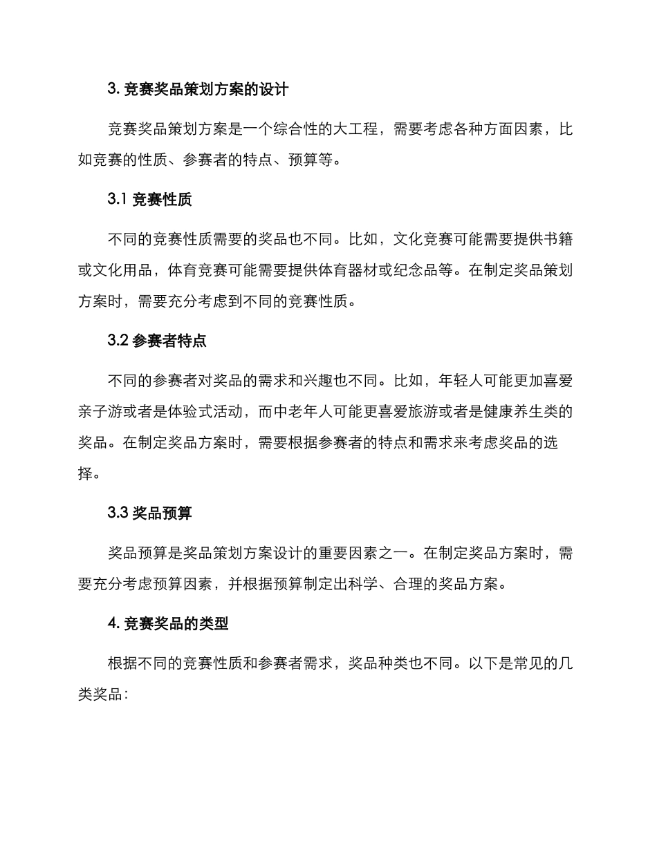 竞赛奖品策划方案_第2页