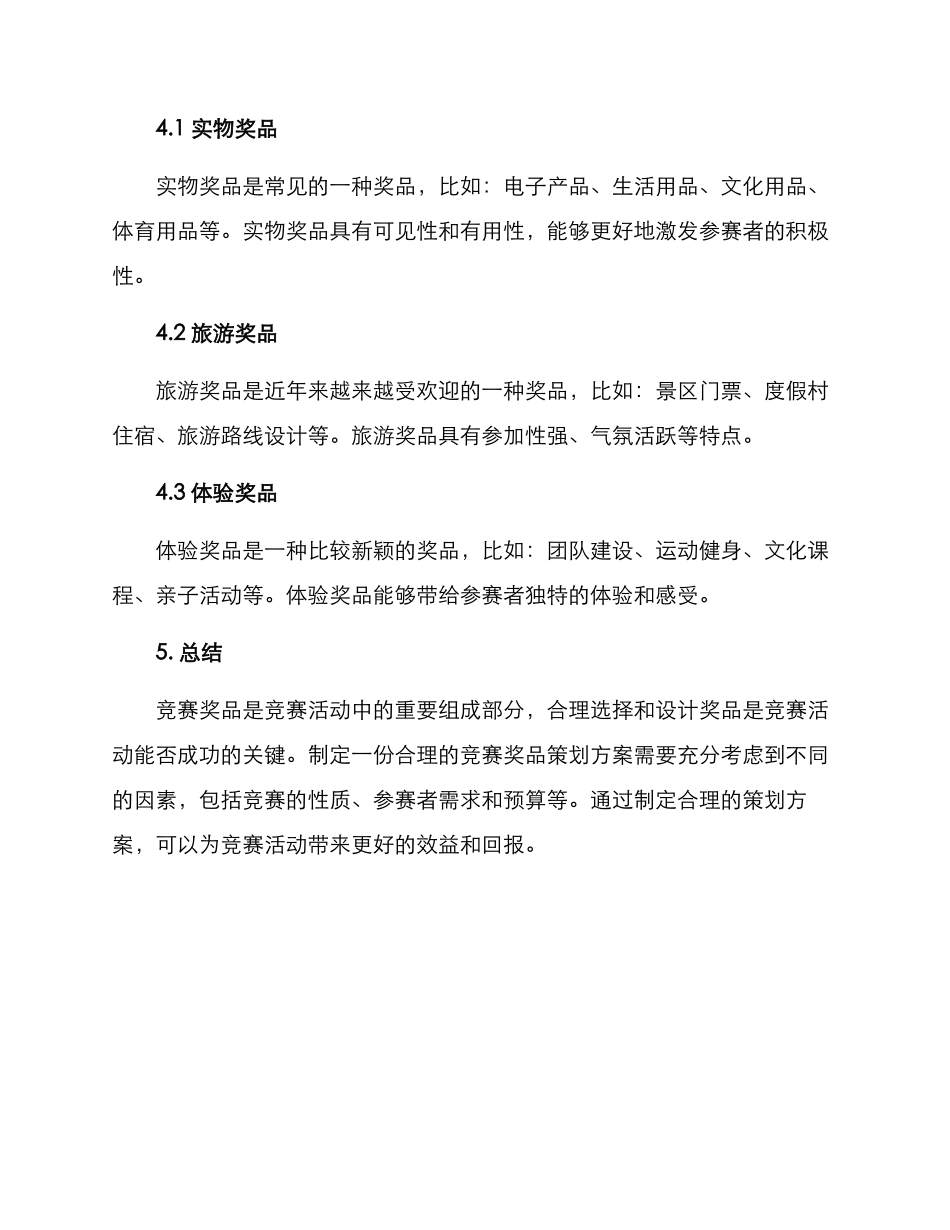 竞赛奖品策划方案_第3页